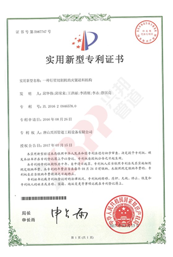 430，6402017.3.15 一種行星切割機的夾緊送料機構(gòu)專利（5987747）_副本