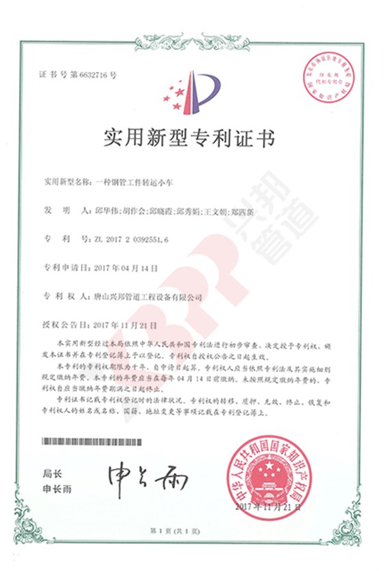 430，6402017.11.21一種鋼管工件轉(zhuǎn)運(yùn)小車_副本