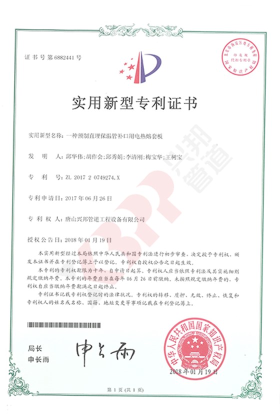 430，6402018.01.19一種預(yù)制直埋保溫管補(bǔ)口用電熱熔套板_副本
