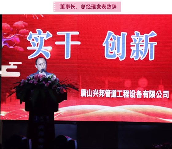 董事長、總經理發(fā)表致辭