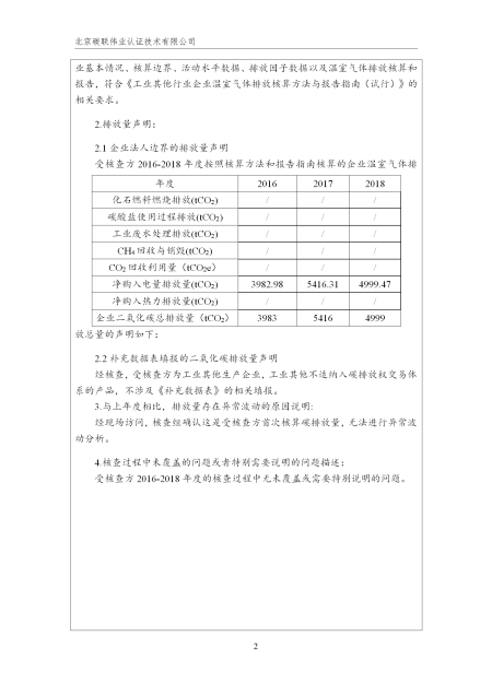 唐山興邦管道工程設(shè)備有限公司-核查報告_05