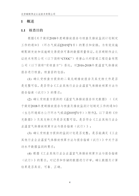 唐山興邦管道工程設(shè)備有限公司-核查報告_07