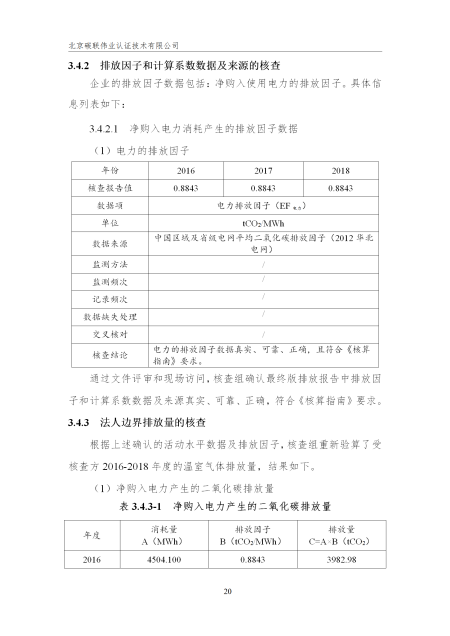 唐山興邦管道工程設(shè)備有限公司-核查報告_23