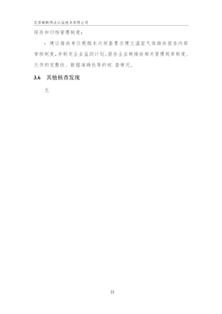 唐山興邦管道工程設(shè)備有限公司-核查報告_25